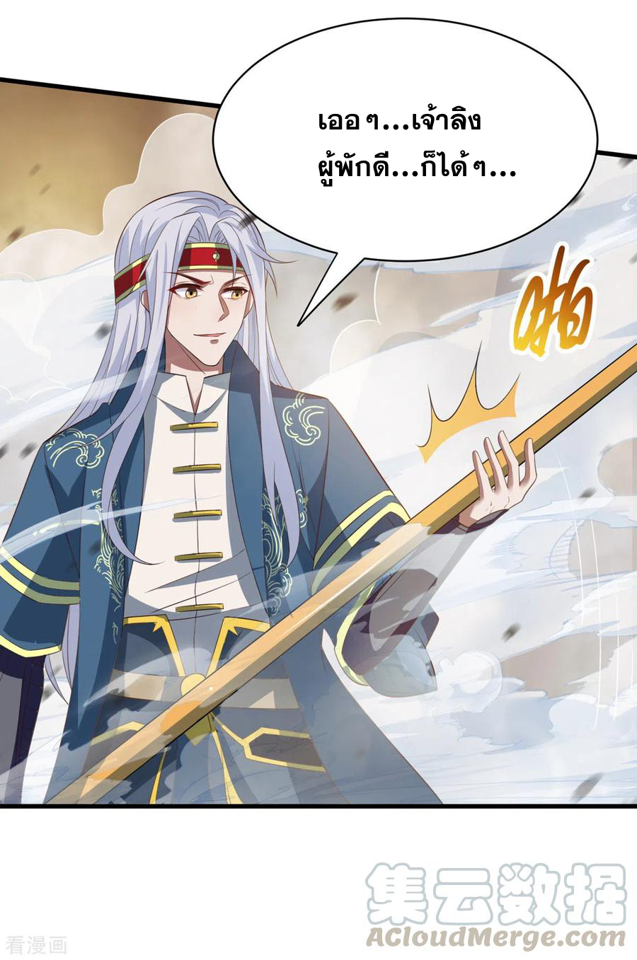 จักรพรรดิสวรรค์จุติ ตอนที่ 62 หน้า 4