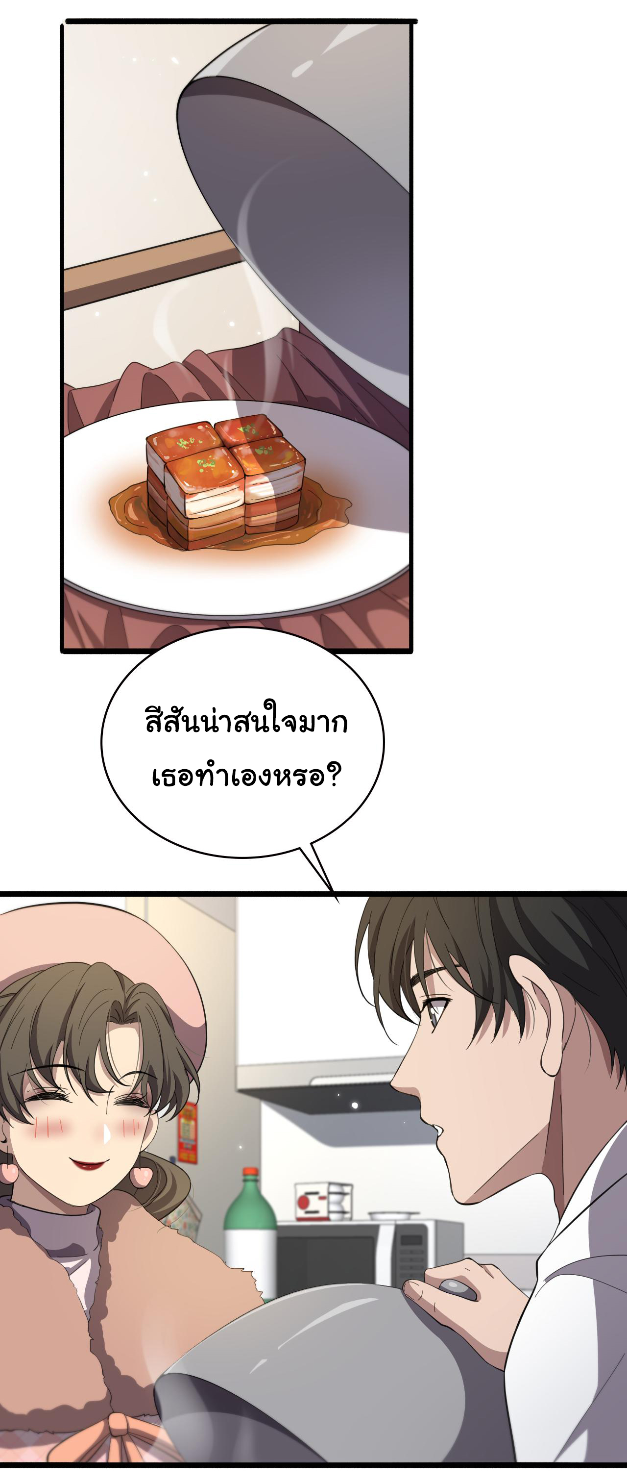 สุดยอดระบบของหมอหลิงหรัน ตอนที่ 191 หน้า 14