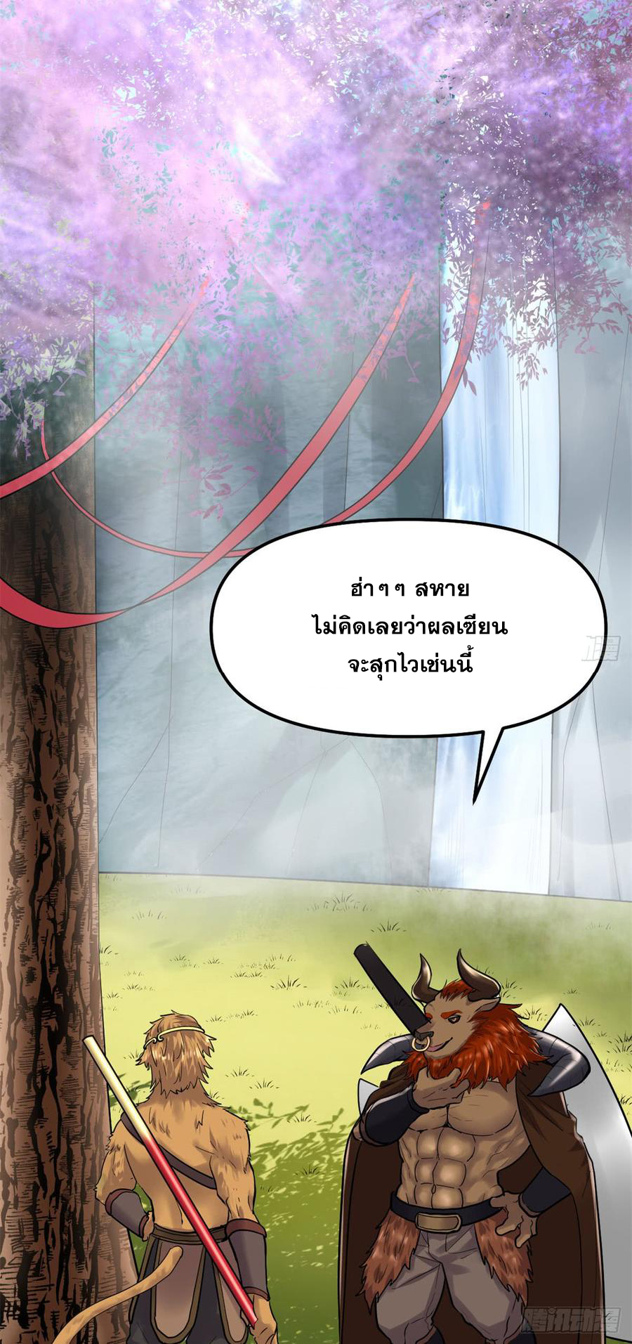 นี่น่ะหรือ....ระบบบำเพ็ญเซียน? ตอนที่ 64 หน้า 18