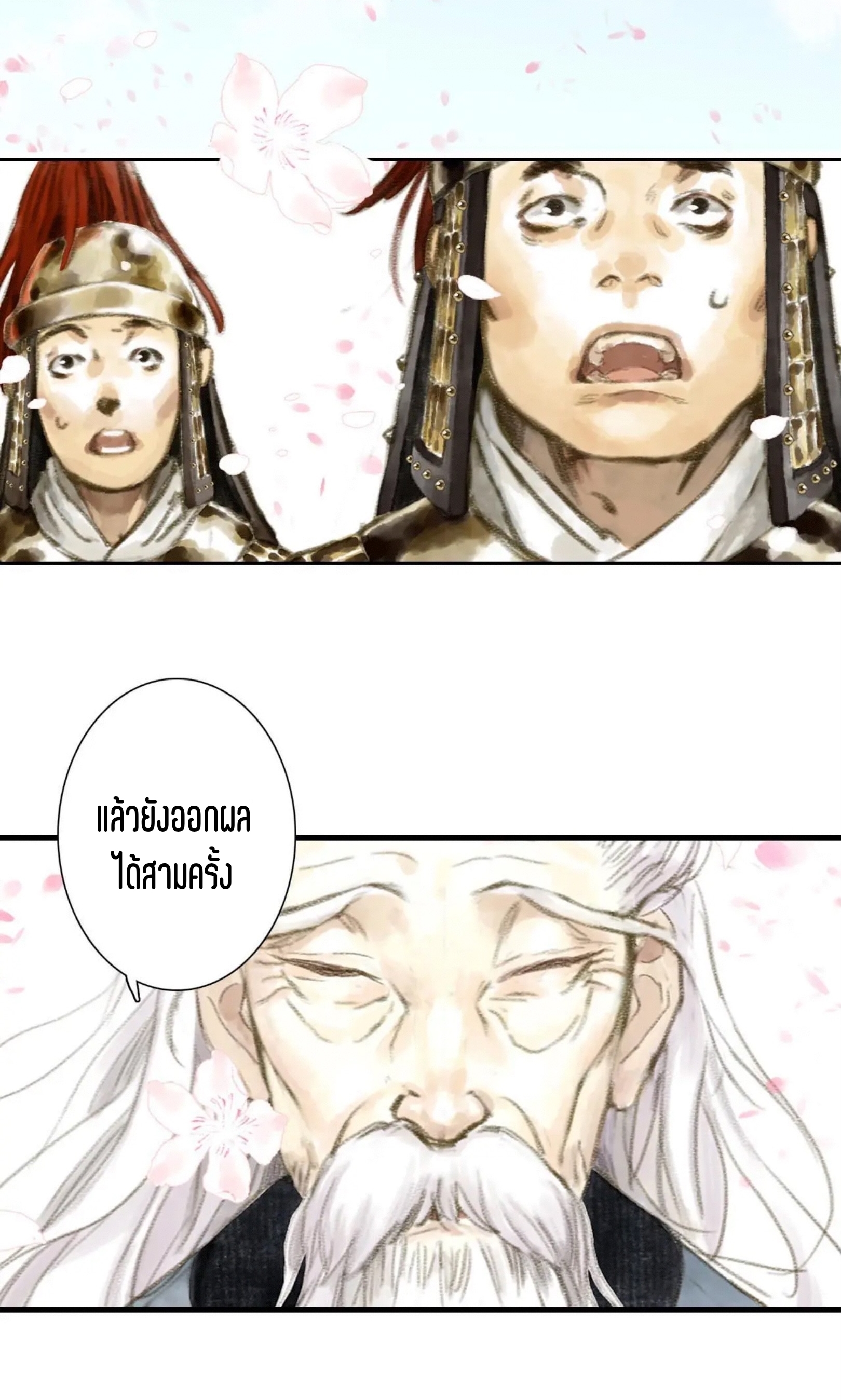 ปู้เทียนเกอ ลำนำแห่งผู้ล่องนภา ตอนที่ 2 หน้า 41