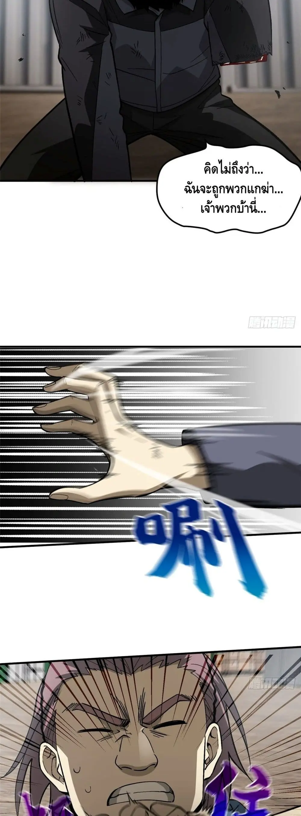 [ชนจีน] ระบบจอมยุทธ์สุดโกงแห่งโลกคู่ขนาน - Global Martial Arts ตอนที่ 67 หน้า 11