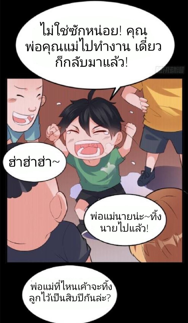 อยู่ดีดีผมก็เป็นลูกเขยราชามังกร ตอนที่ 17 หน้า 22