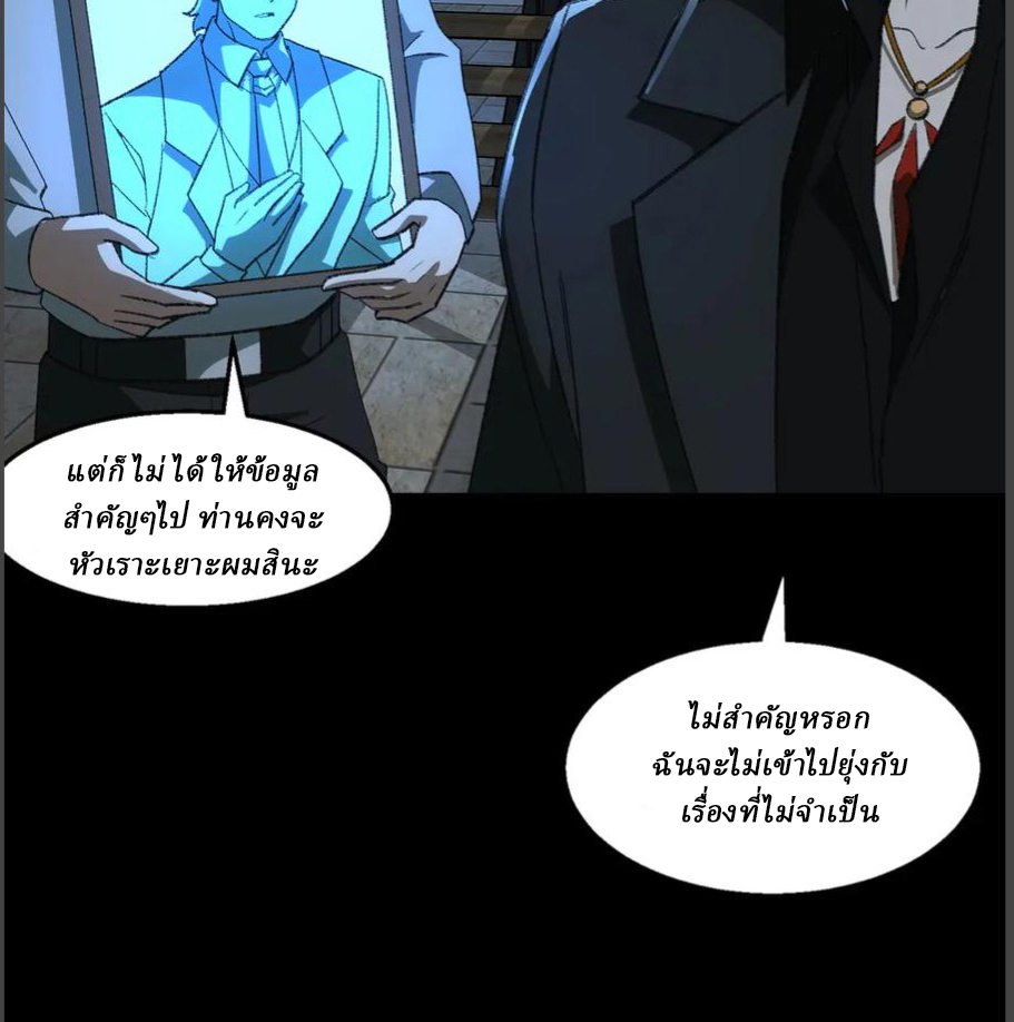 I created an Urban Legend ตอนที่ 39 หน้า 76