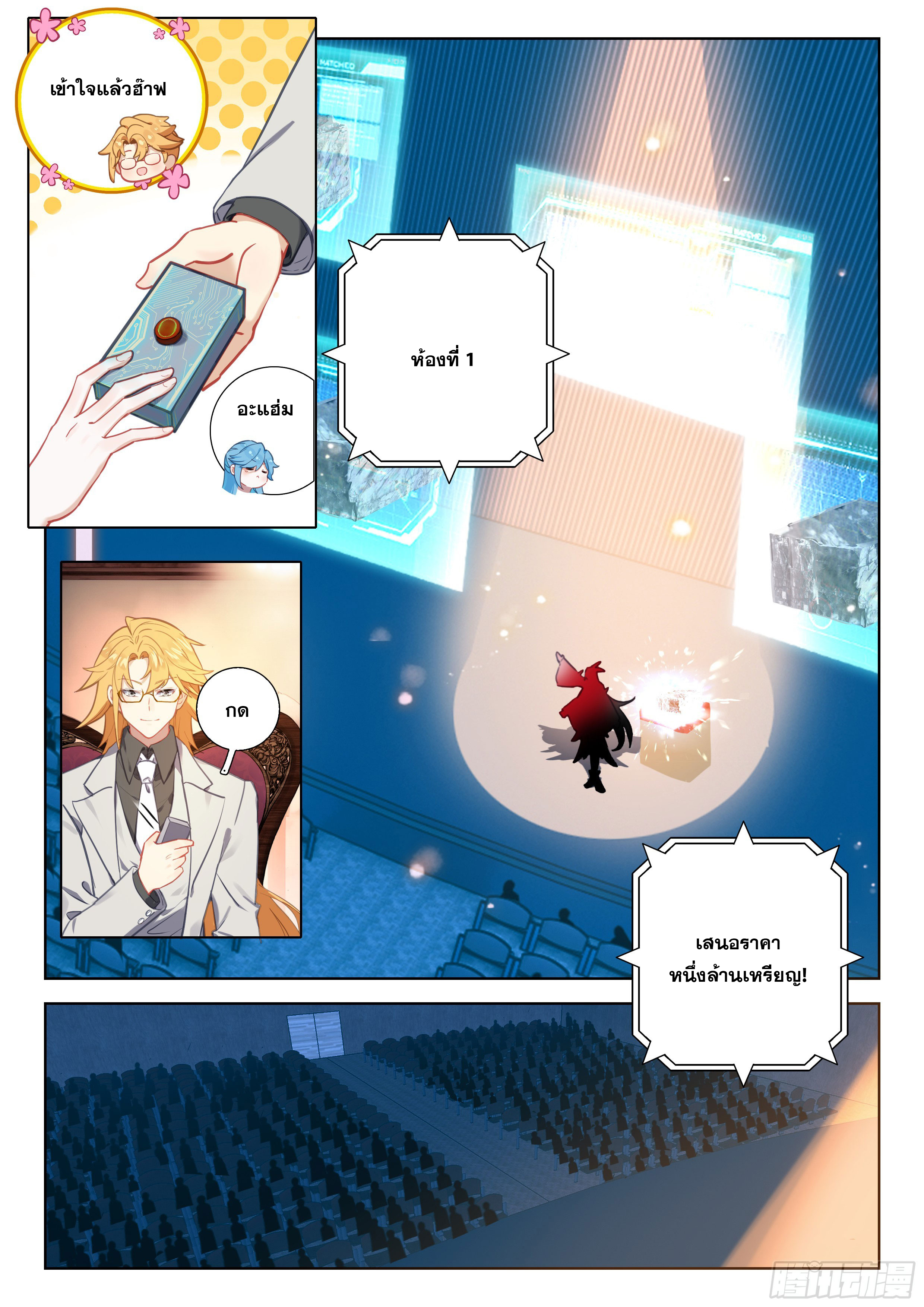 Soul Land IV – The Ultimate Combat มหาศึกการต่อสู้ ตอนที่ 306 หน้า 5