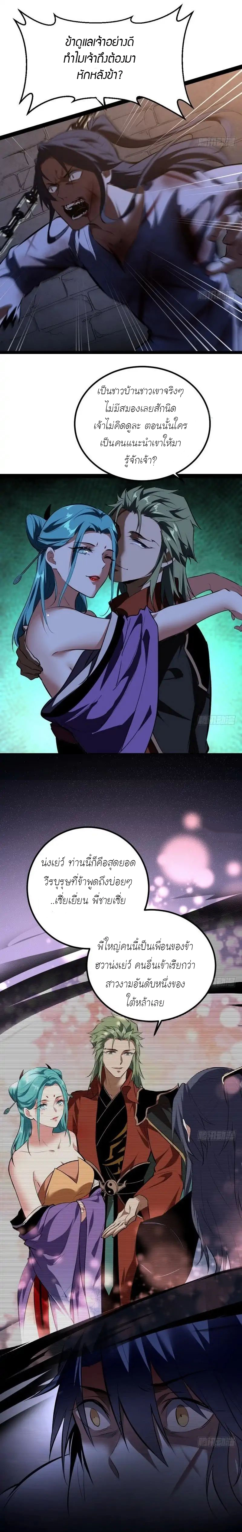 1.เรียกข้าว่าจอมมาร ตอนที่ 33 หน้า 16