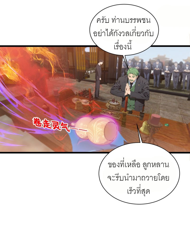 เมื่อเทพอสูรจุติ ข้าผู้นี้ครอบครองนรก ตอนที่ 10 หน้า 9