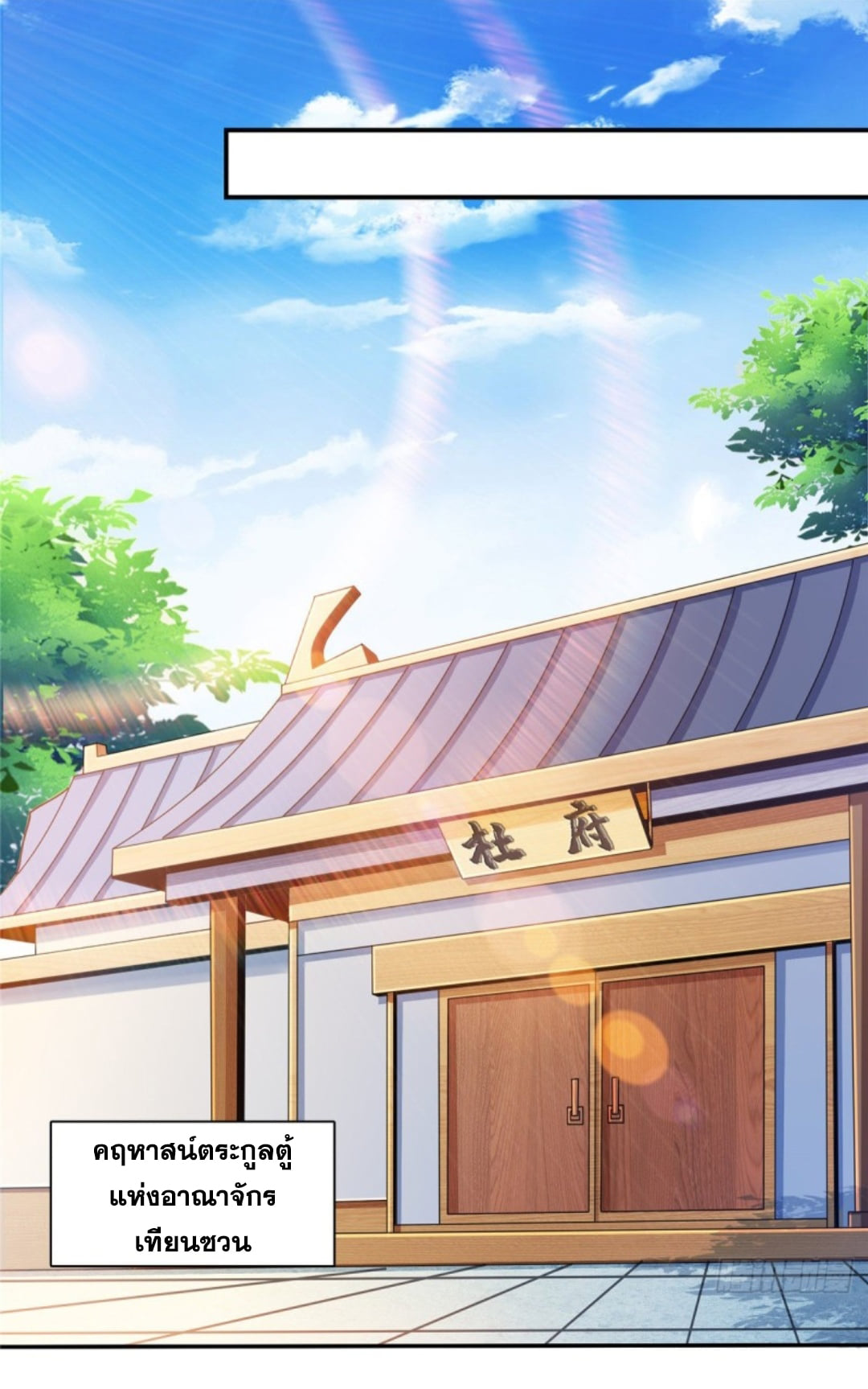 Library Of Heaven's Path ตอนที่ 80 หน้า 26