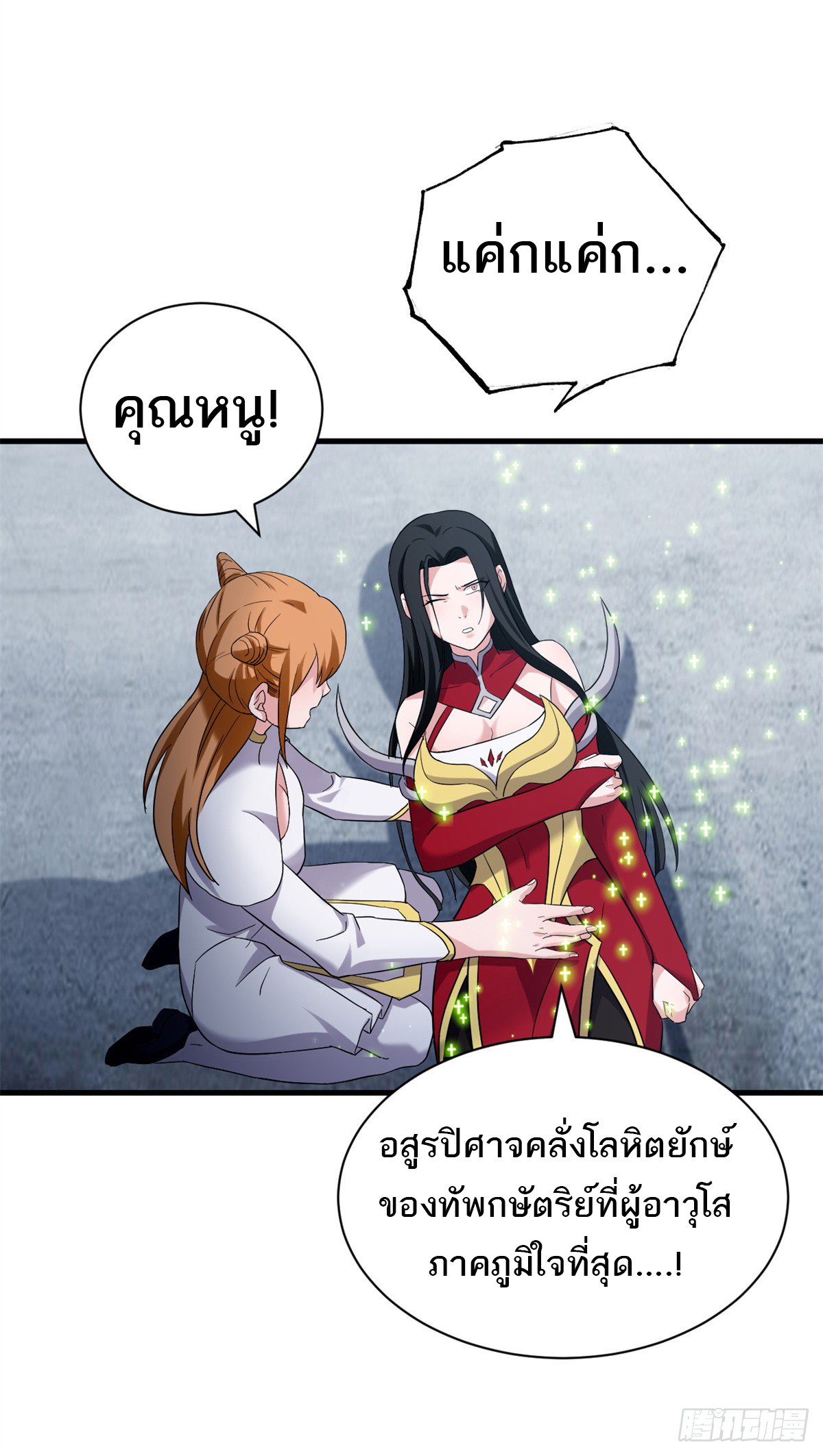 โคตรเทพร้านสัตว์อสูร ตอนที่ 104 หน้า 37