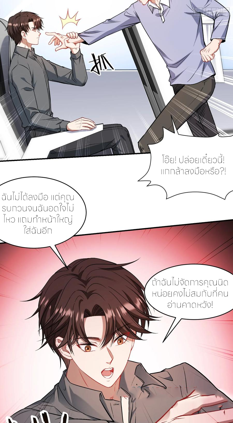 ผมไปเกาะสาวสวยกิน, แต่ตอนนี้ฉันเป็นคนร่ำรวยแล้ว~ ตอนที่ 167 หน้า 32