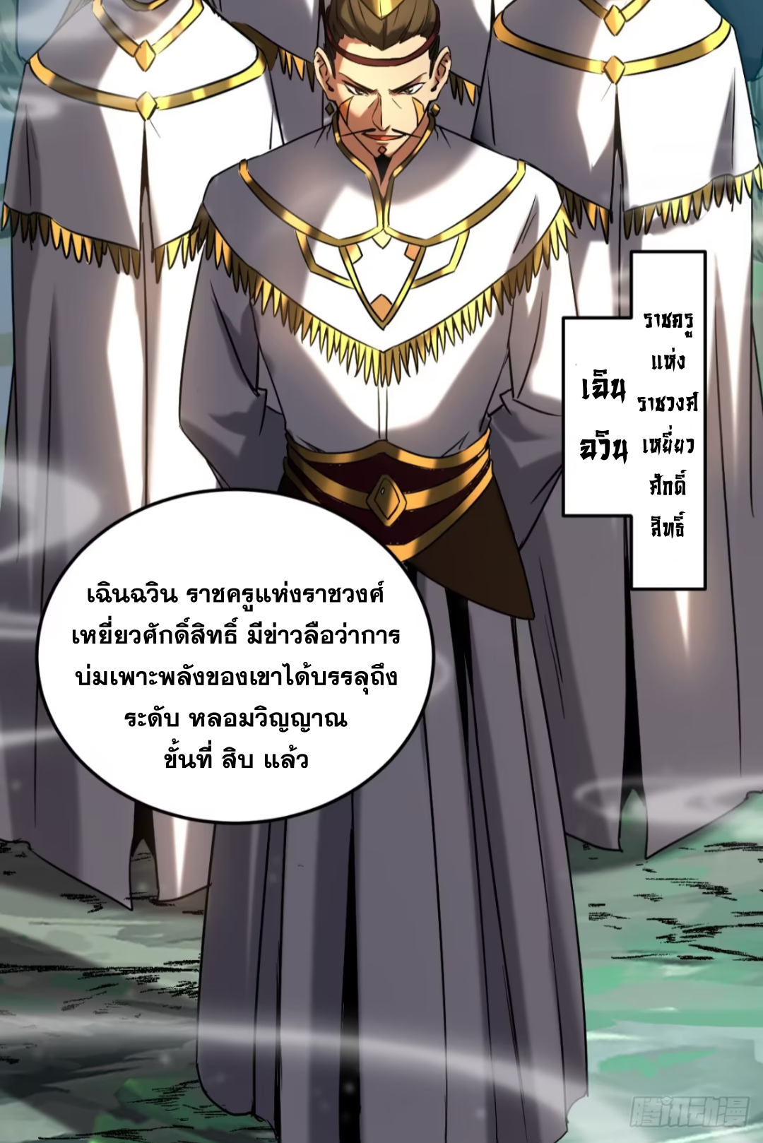 My Disciples Cultivate, While I Slack Off!  ศิษย์ของข้าฝกฝน ส่วนข้าขี้เกียจ ตอนที่ 103 หน้า 9