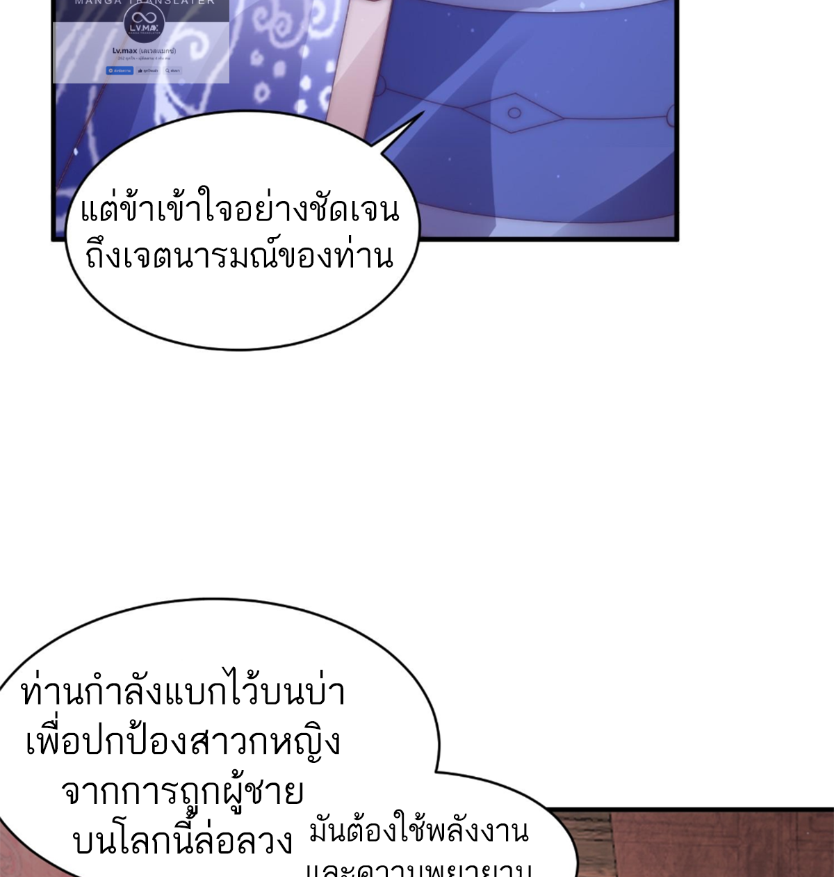 ซวยแล้วข้าโดนตามล่าจากศิษย์ในสำนัก ตอนที่ 20 หน้า 14