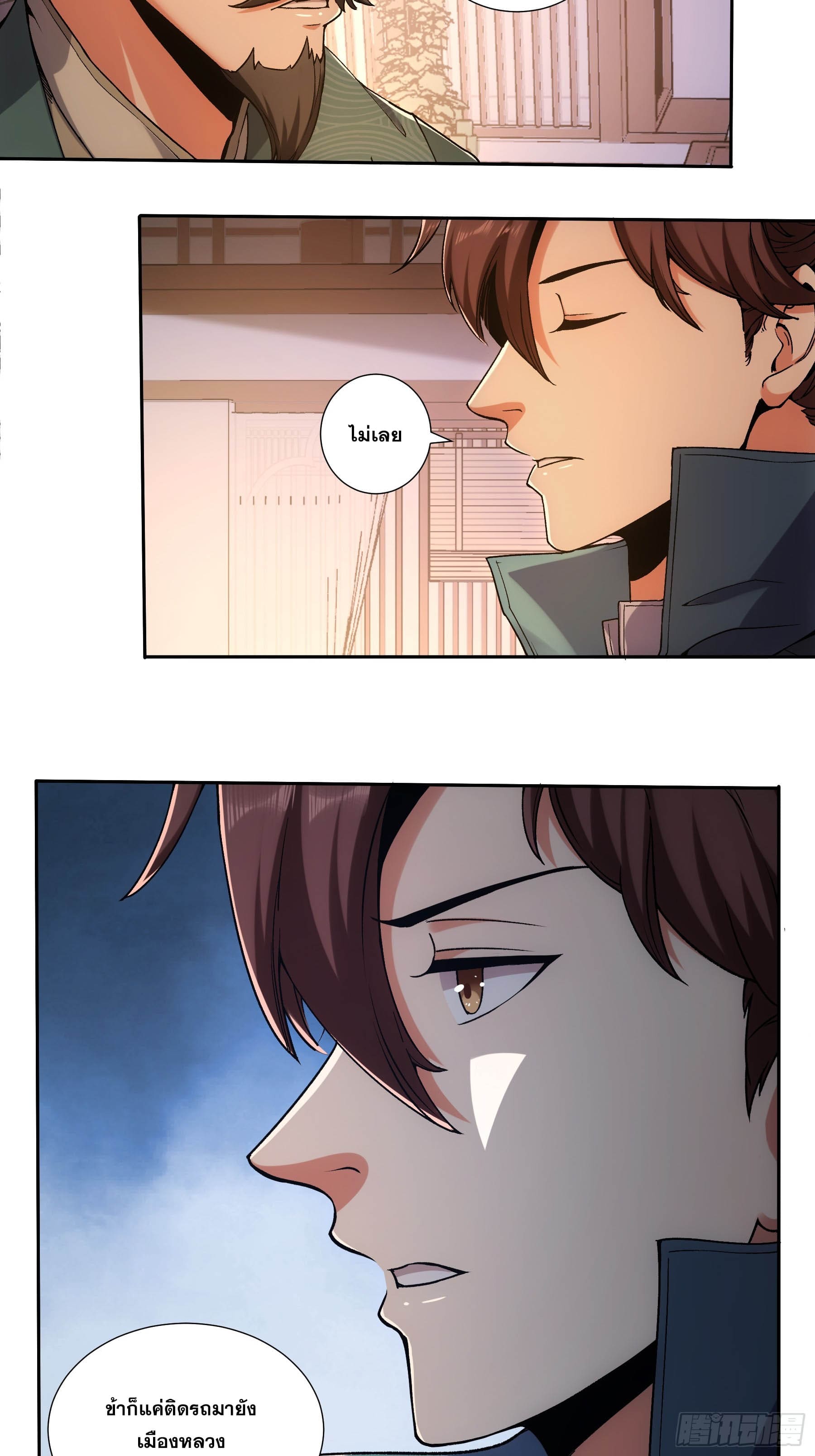 หาญท้าชะตาฟ้า ปริศนายุทธจักร ตอนที่ 18 หน้า 23