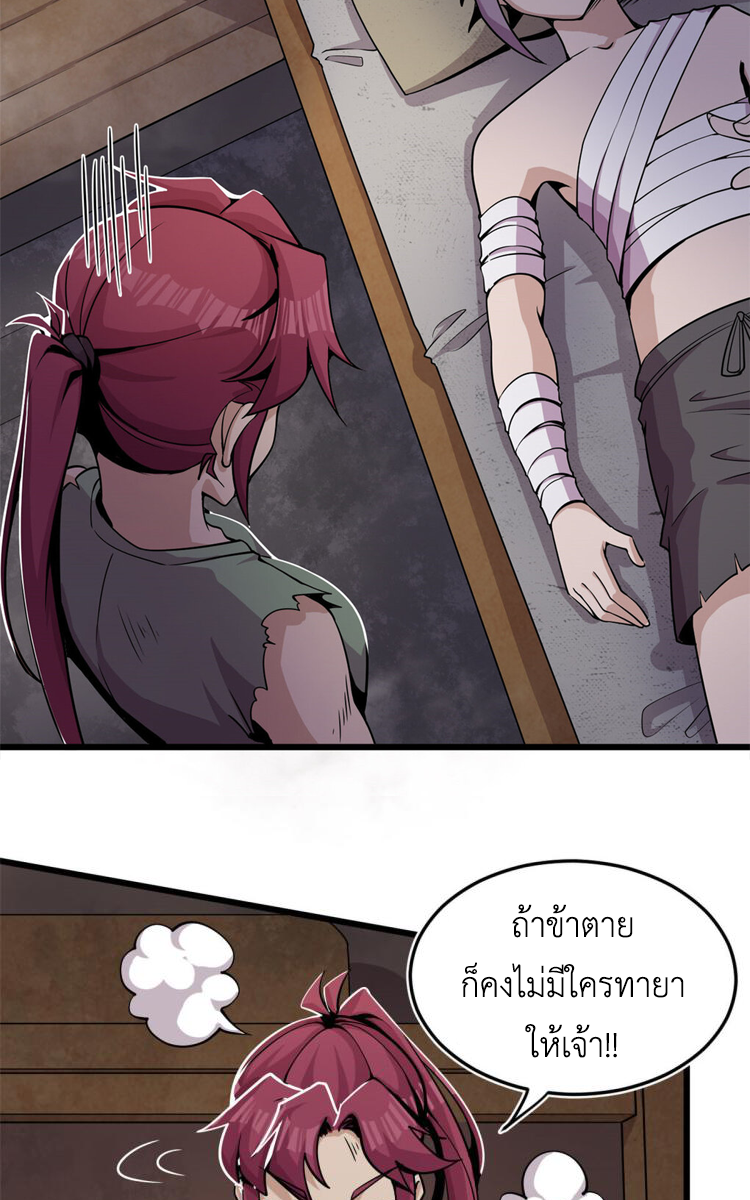 ยอดเซียนสัตว์วิญญาณ ตอนที่ 3 หน้า 16