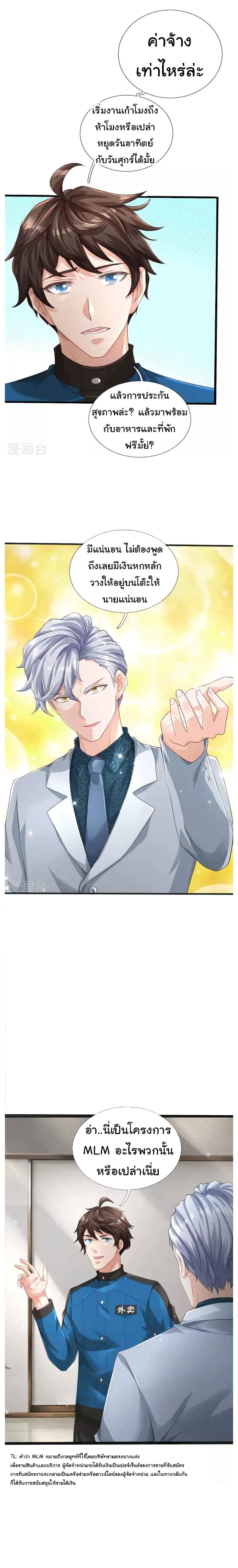 วิญญาณประตูไร้เทียมทาน ตอนที่ 4 หน้า 11