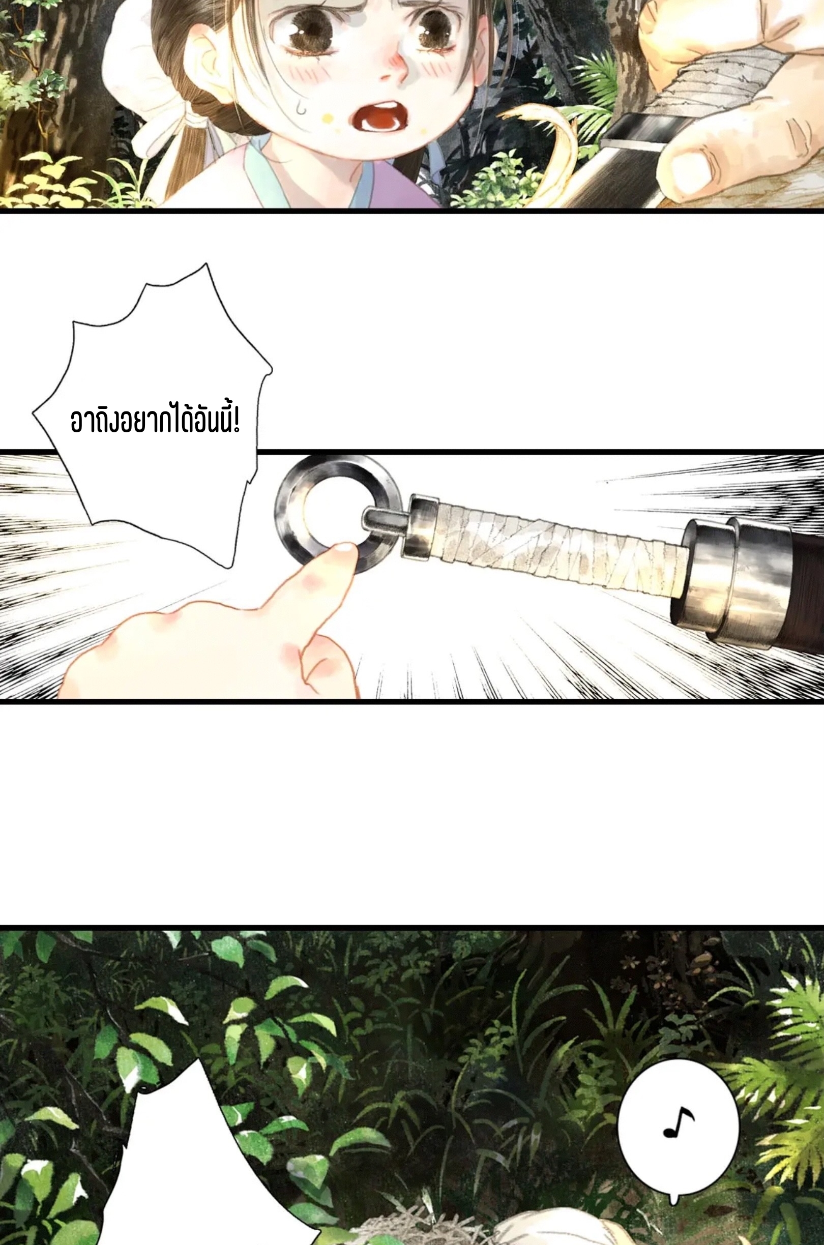 ปู้เทียนเกอ ลำนำแห่งผู้ล่องนภา ตอนที่ 4 หน้า 4