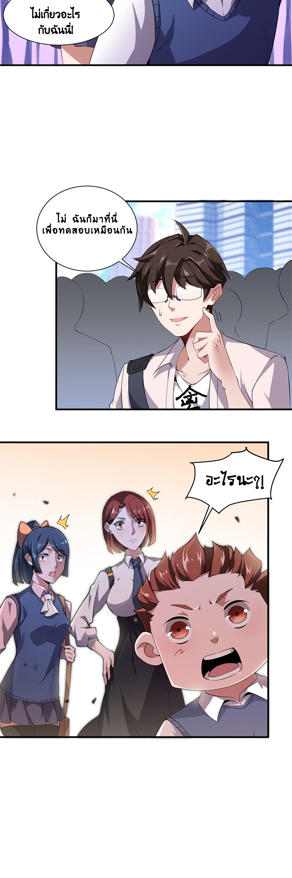 วิวัฒนาการอสูรสัตว์เลี้ยง ตอนที่ 3 หน้า 22