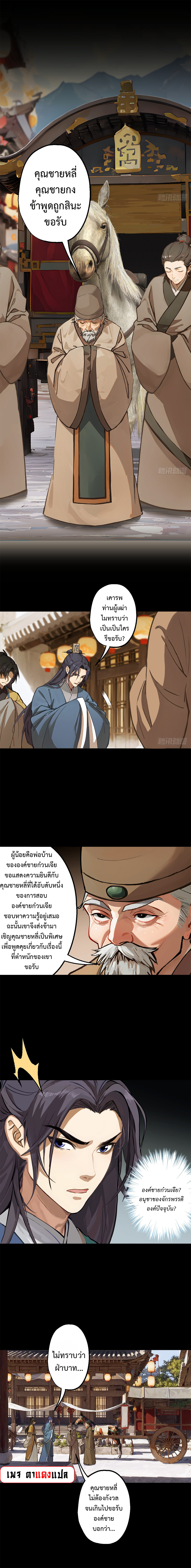 The Imperial Censor Who Can Handle It - He Speaks Truly When There's Trouble อย่าทำให้ผู้ตรวจสอบของจักรพรรดิ ผู้นี้ โกรธเชียวนะ ตอนที่ 1 หน้า 25