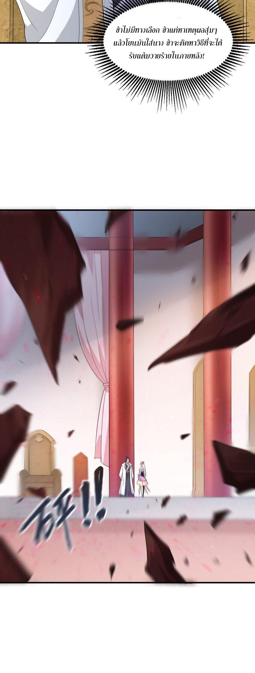 ในฐานะวายร้ายสุดเทพ ชนะพระเอกของเรื่องคงไม่ผิดใช่ไหม? ตอนที่ 2 หน้า 37