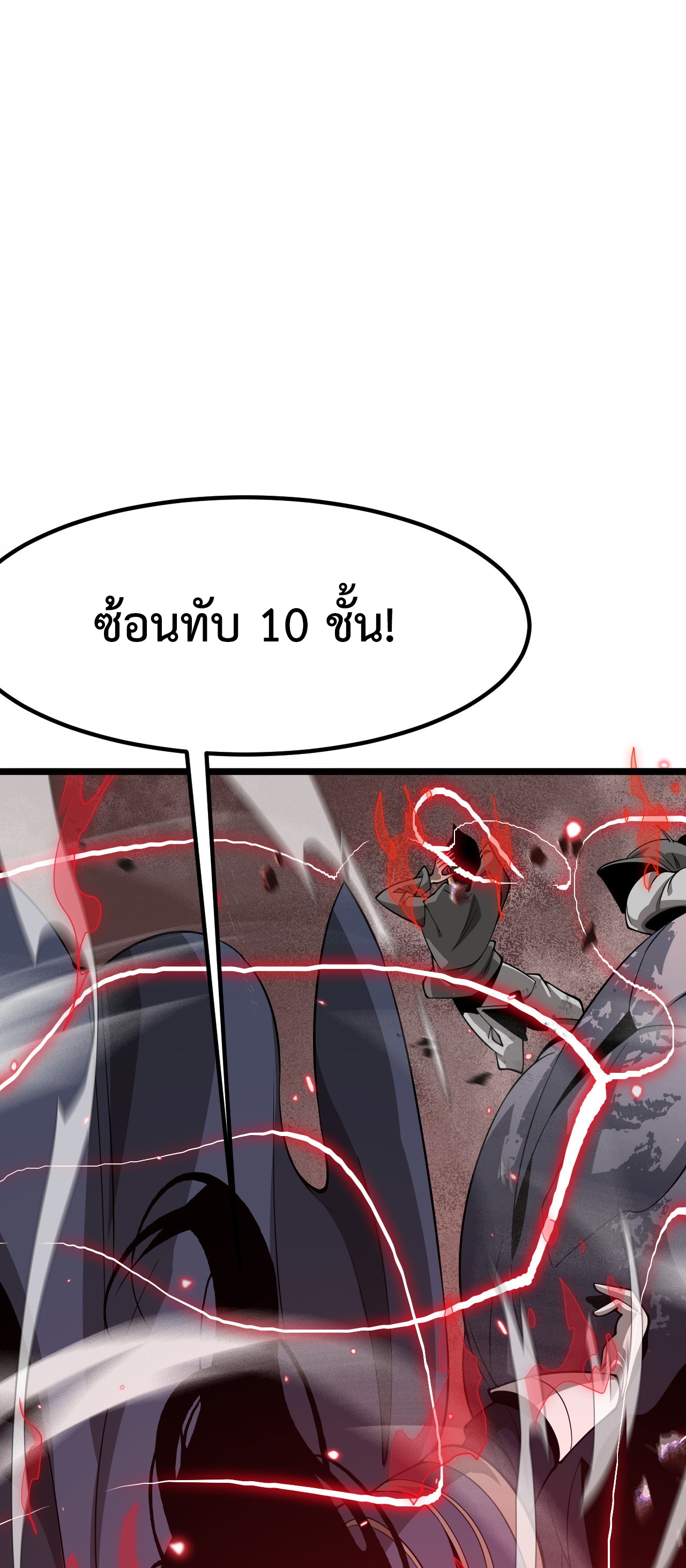 The Ten Thousand Clans Invasion: Guardian of the Rear ตอนที่ 23 หน้า 20