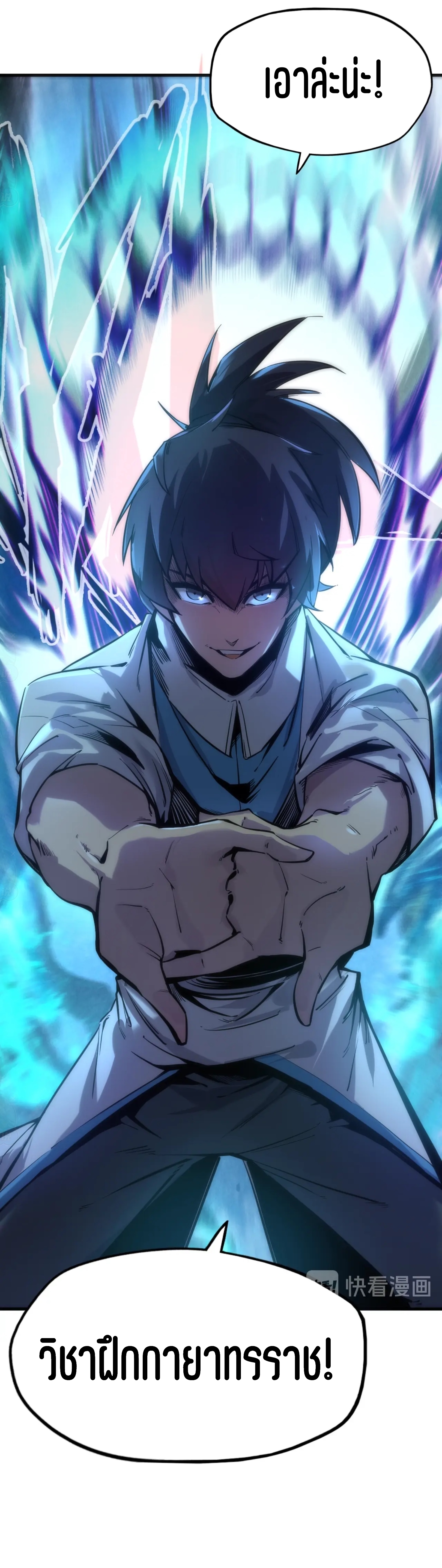 มหาเทพนิรันดร์กาล ตอนที่ 4 หน้า 29