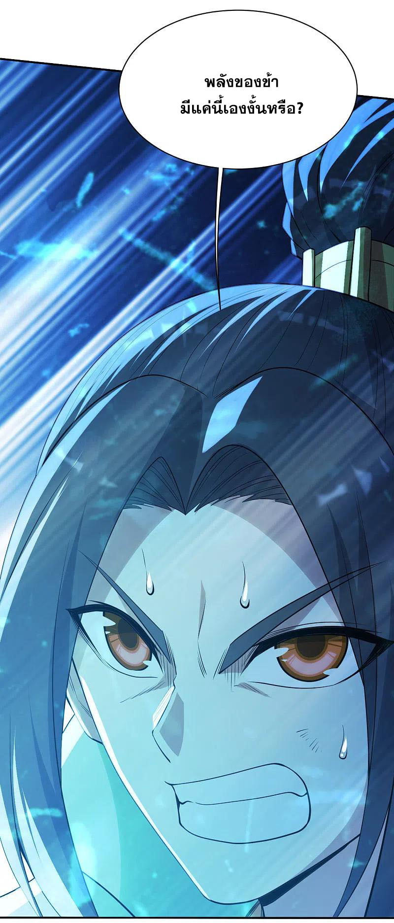 เทพอสูรสยบฟ้า ตอนที่ 193 หน้า 22