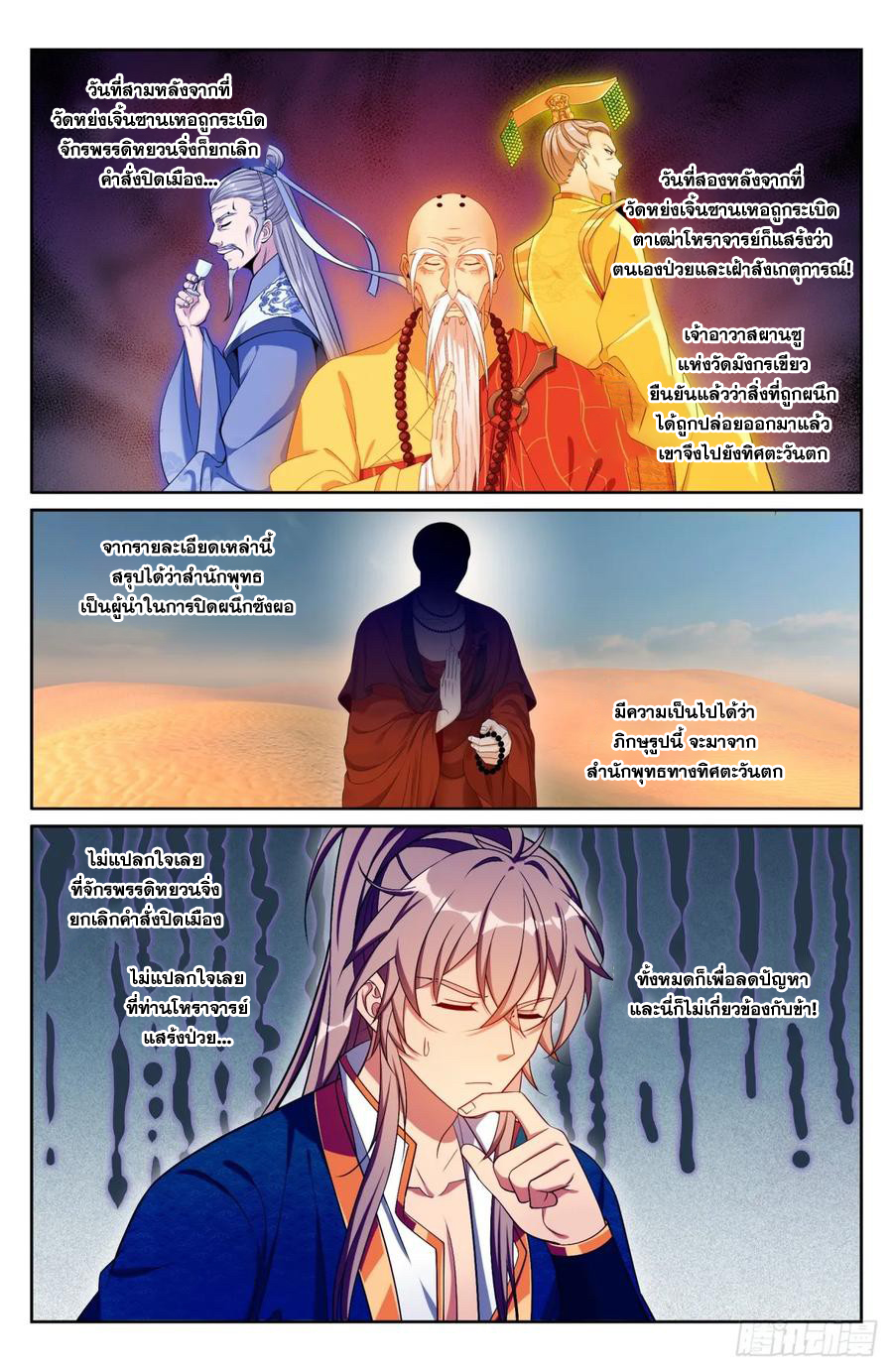 ผู้พิทักษ์รัตติกาล ตอนที่ 193 หน้า 17