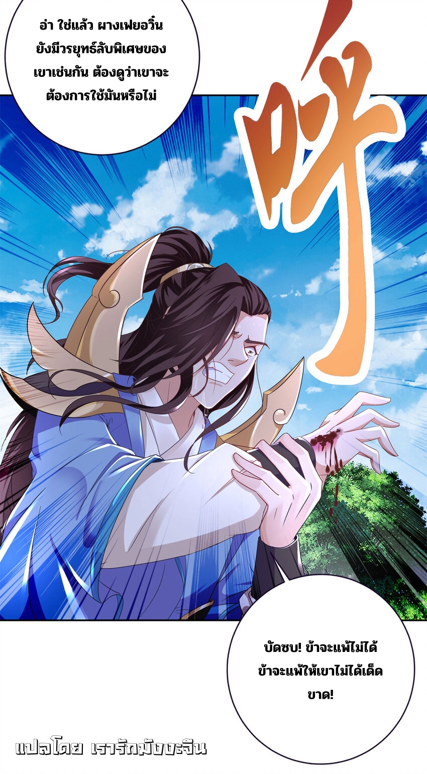 จักรพรรดิวิญญาณศักดิ์สิทธิ์ (ทันจีน) ตอนที่ 360 หน้า 9