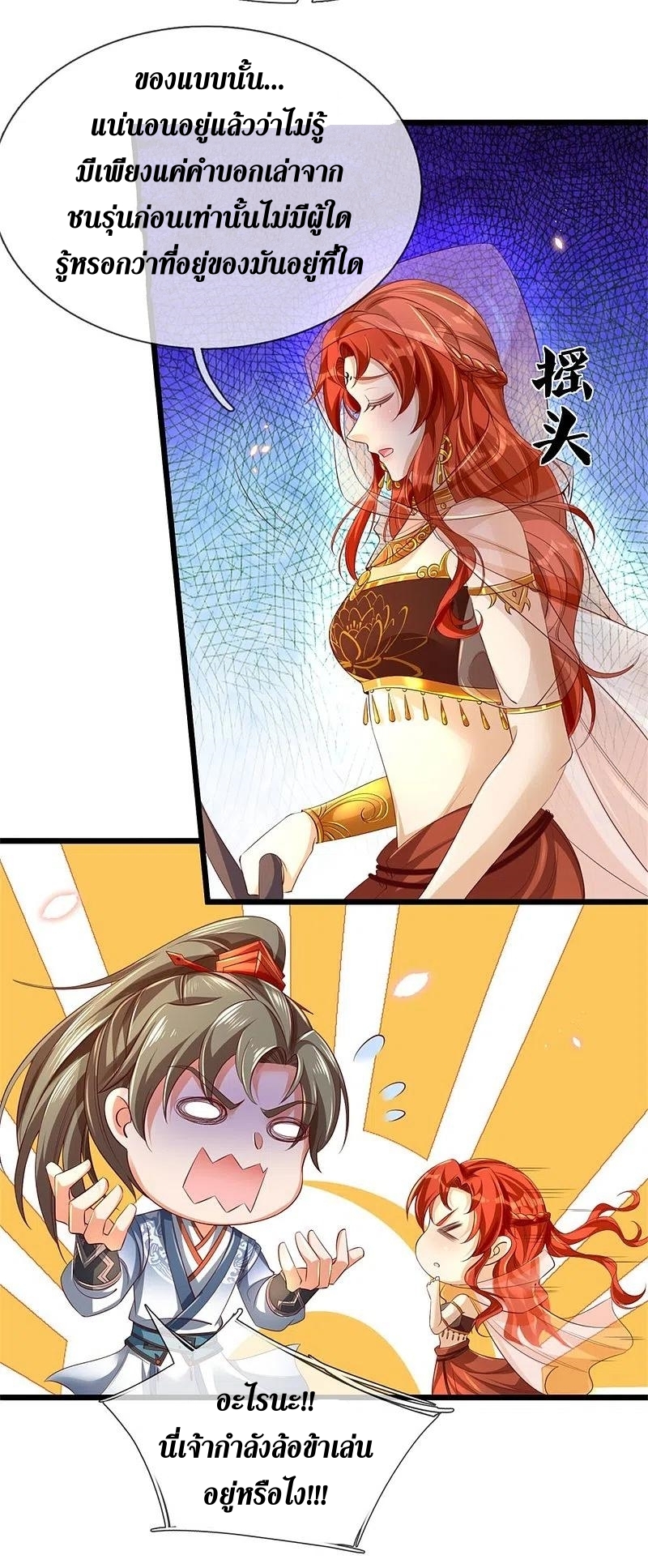 Sky Sword God ตอนที่ 2 หน้า 15