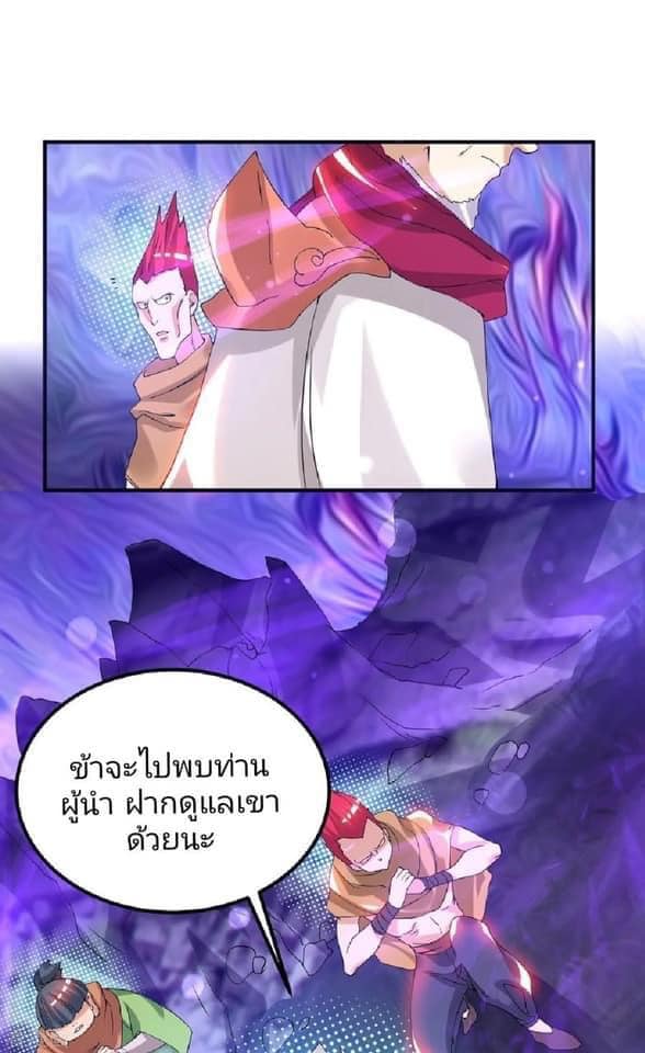 Reversal of God King ตอนที่ 43 หน้า 8