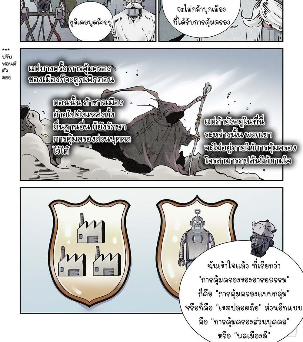 Legend of Cyber Heroes | ตำนานยุทธจักรไซเบอร์ ตอนที่ 19 หน้า 10