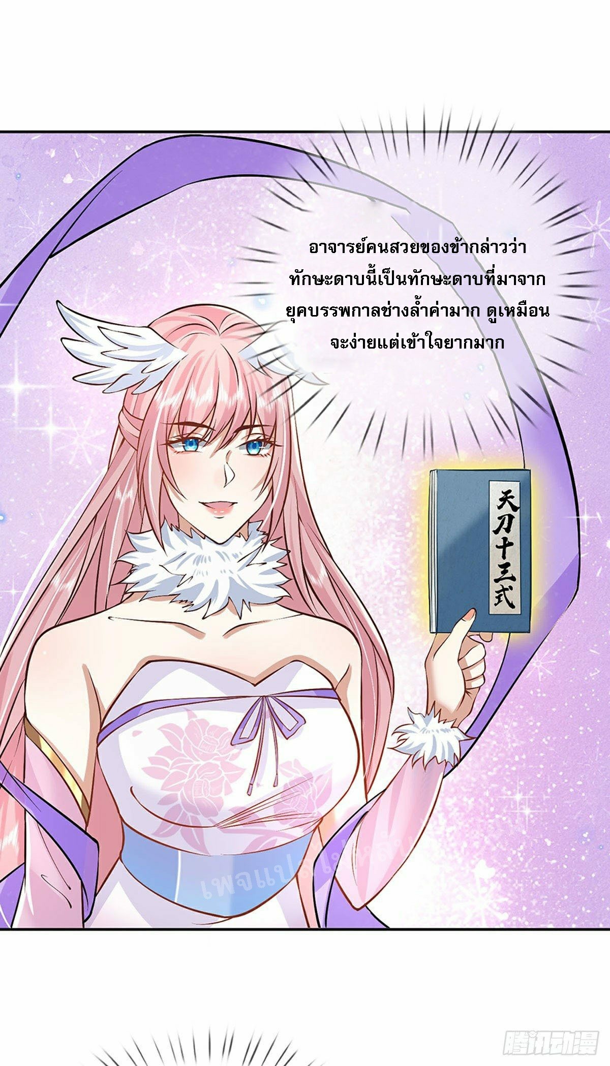 ราชันย์เทพยุทธ์มังกรผงาดฟ้า ตอนที่ 97 หน้า 17