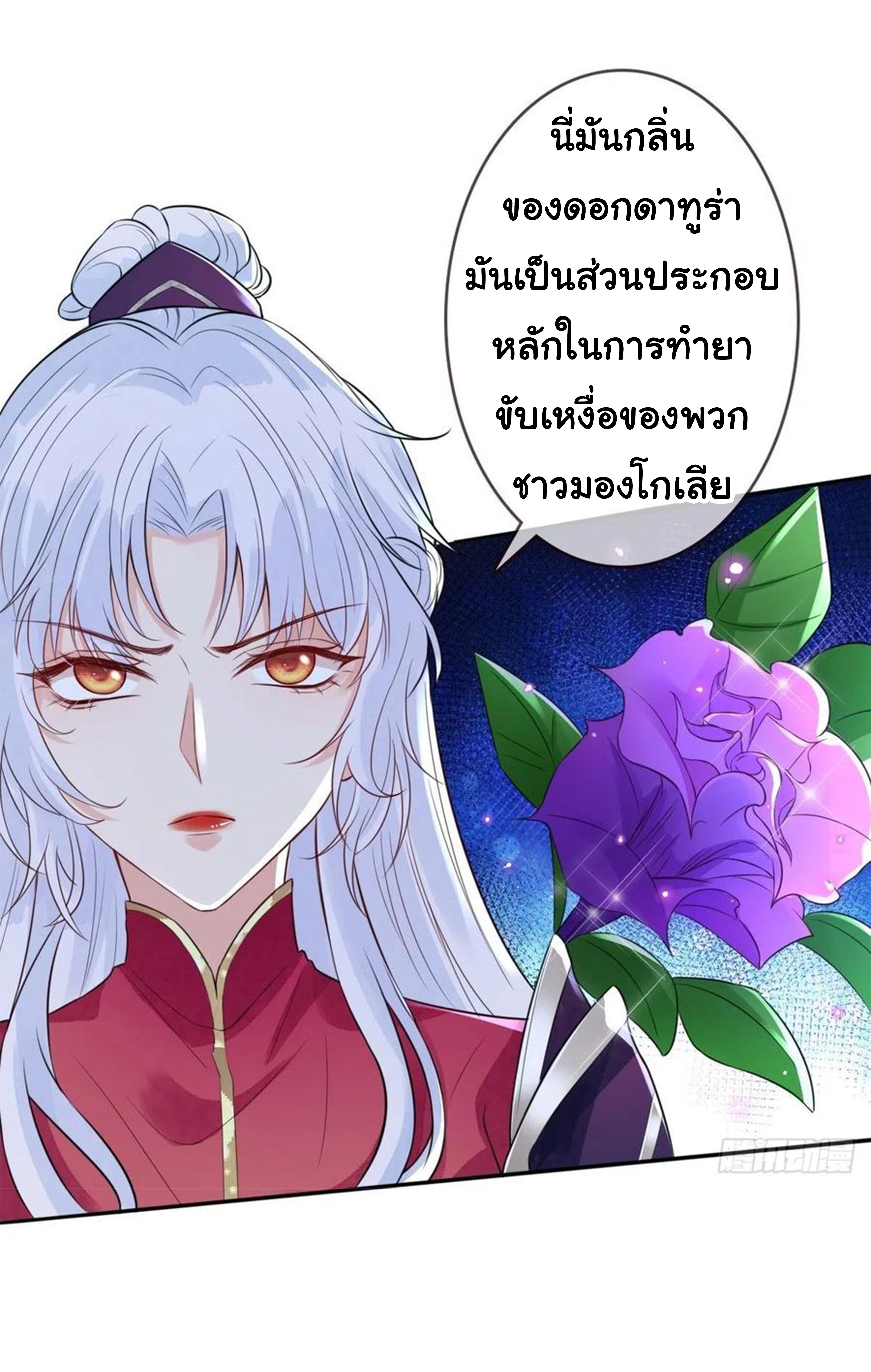 จักรพรรดินีสงคราม เกิดใหม่ในโลกซอมบี้ (Empress of the last days) จบ ตอนที่ 15 หน้า 25