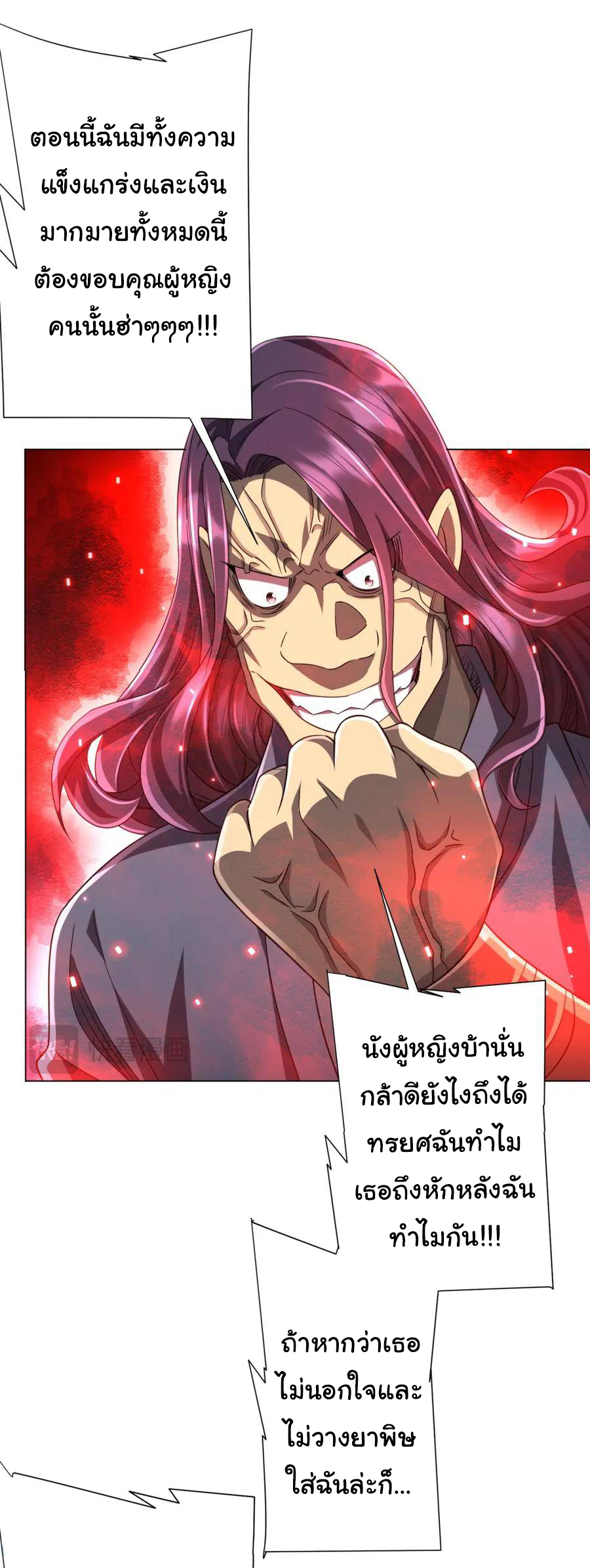 Start with trillions of coins ตอนที่ 52 หน้า 11