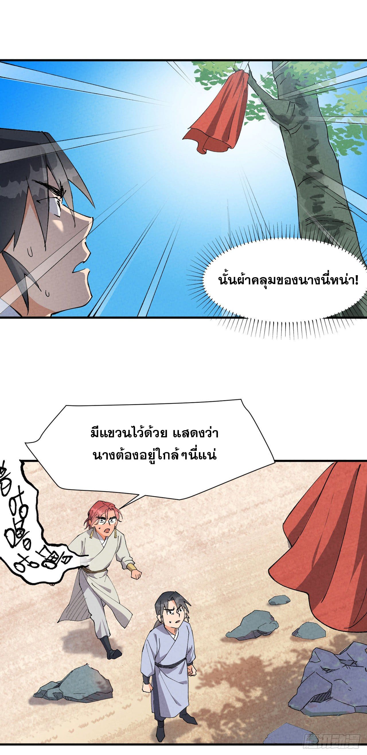 ระบบพัฒนาสุดแข็งแกร่ง ตอนที่ 48 หน้า 11