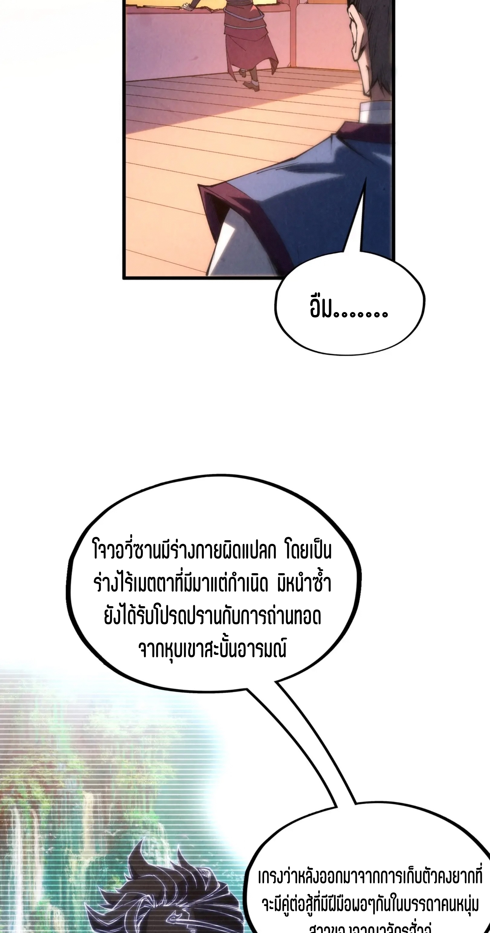 มหาเทพนิรันดร์กาล ตอนที่ 127 หน้า 8