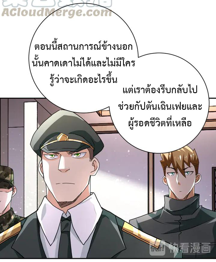 Apocalyptic Super System ตอนที่ 107 หน้า 35