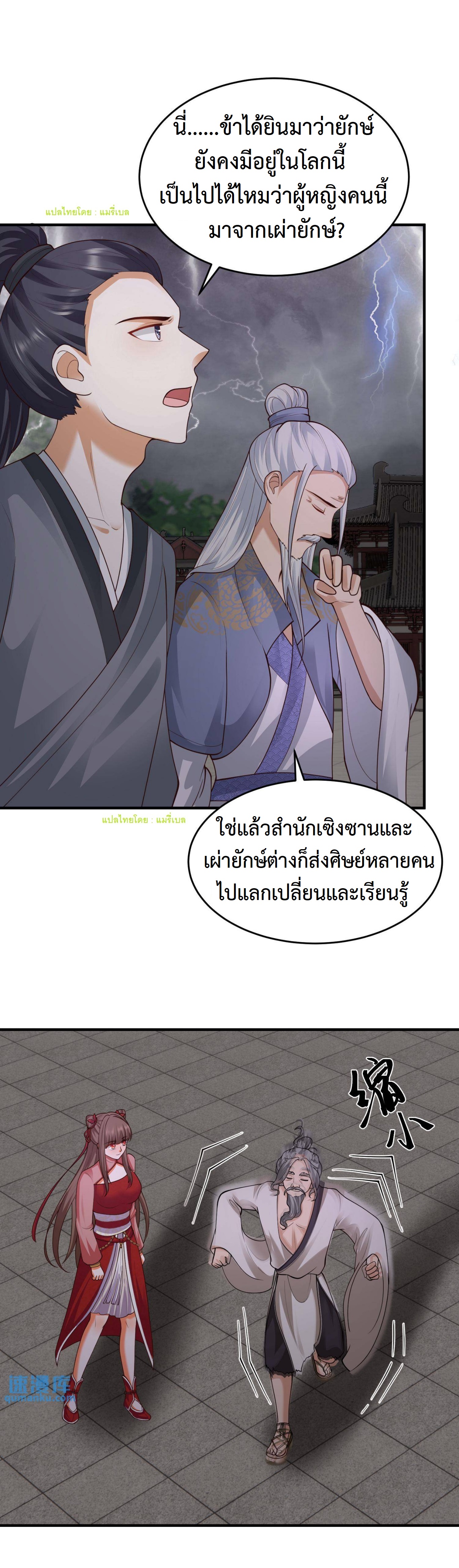 ปีศาจที่ไร้เทียมทานในโลก ตอนที่ 141 หน้า 6