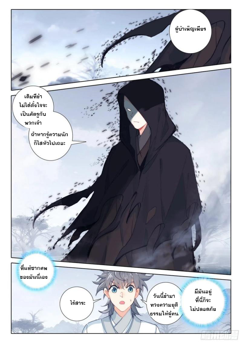 มีแต่ข้าที่เป็นเซียน (ทันจีน) ตอนที่ 41 หน้า 8