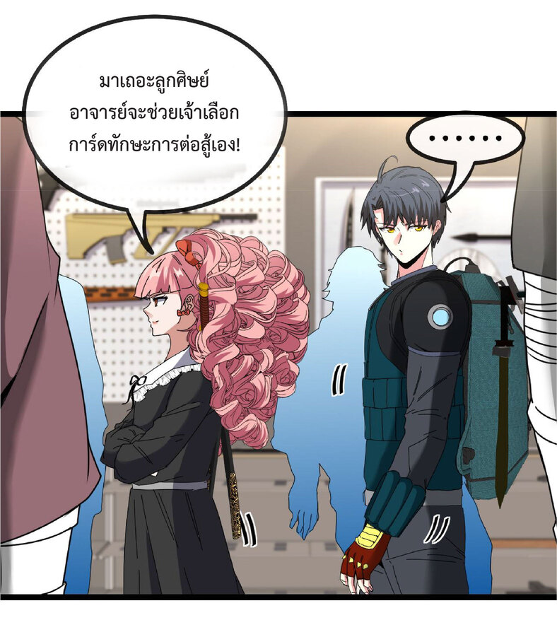 Super god system  ระบบสุดเทพ ตอนที่ 47 หน้า 28