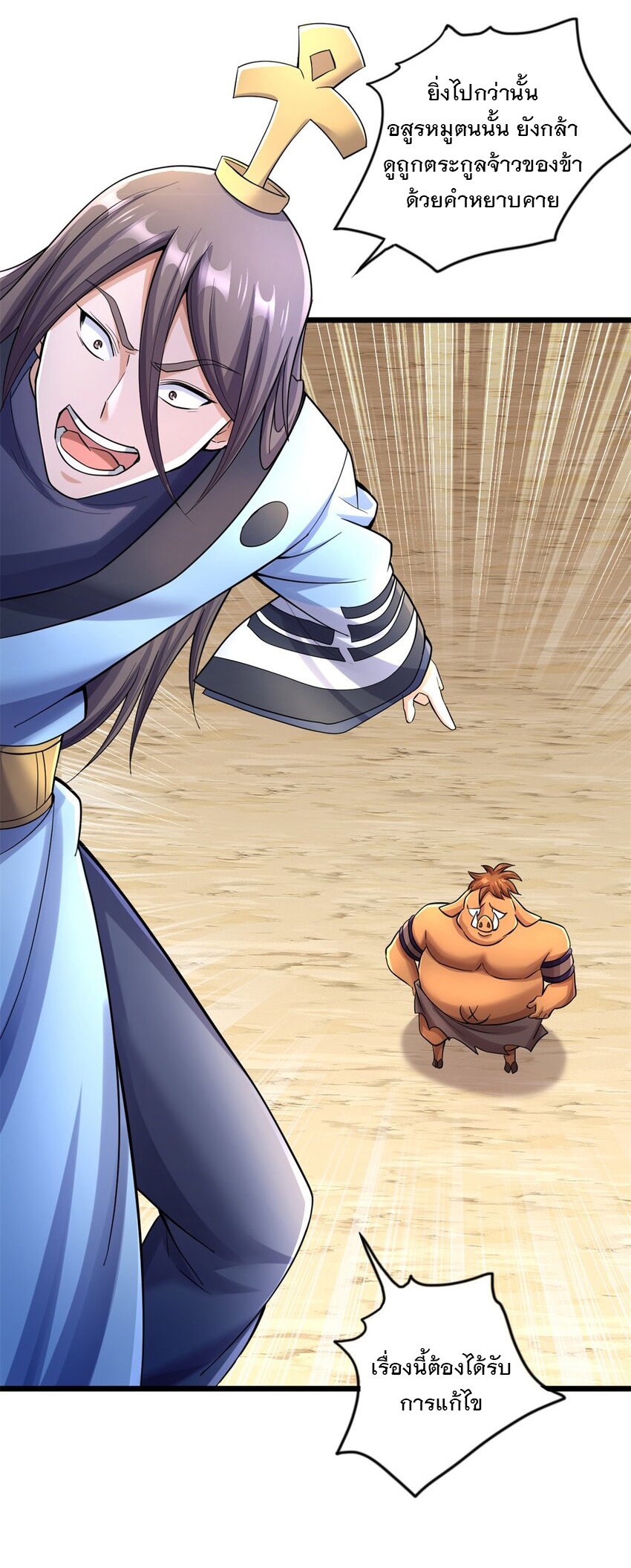 ด้วยเขตแดนกระบี่ ข้าสามารถเป็นเซียนกระบี่ได้ ตอนที่ 51 หน้า 27