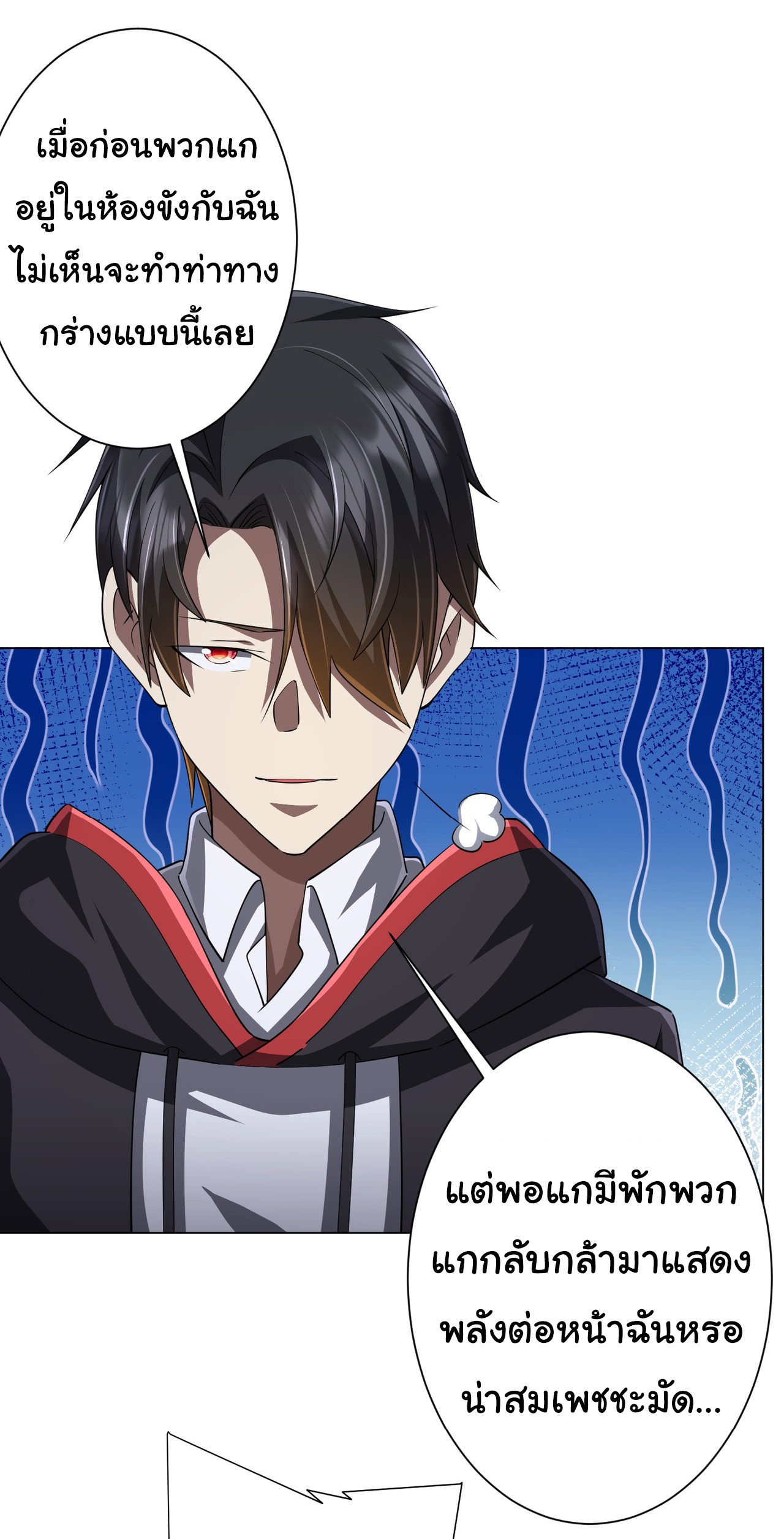 Start with trillions of coins ตอนที่ 69 หน้า 10