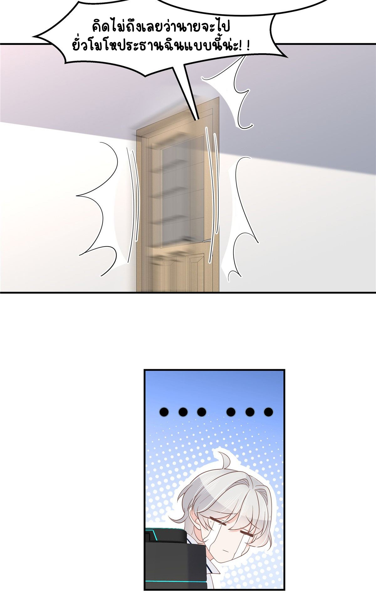 เจ้าชายโรงเรียนแห่งชาติเป็นเด็กผู้หญิง ตอนที่ 72 หน้า 3