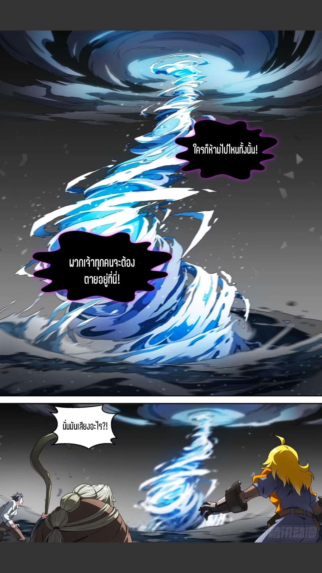 สุดยอดจ้าวจิตวิญญาณ ตอนที่ 160 หน้า 22
