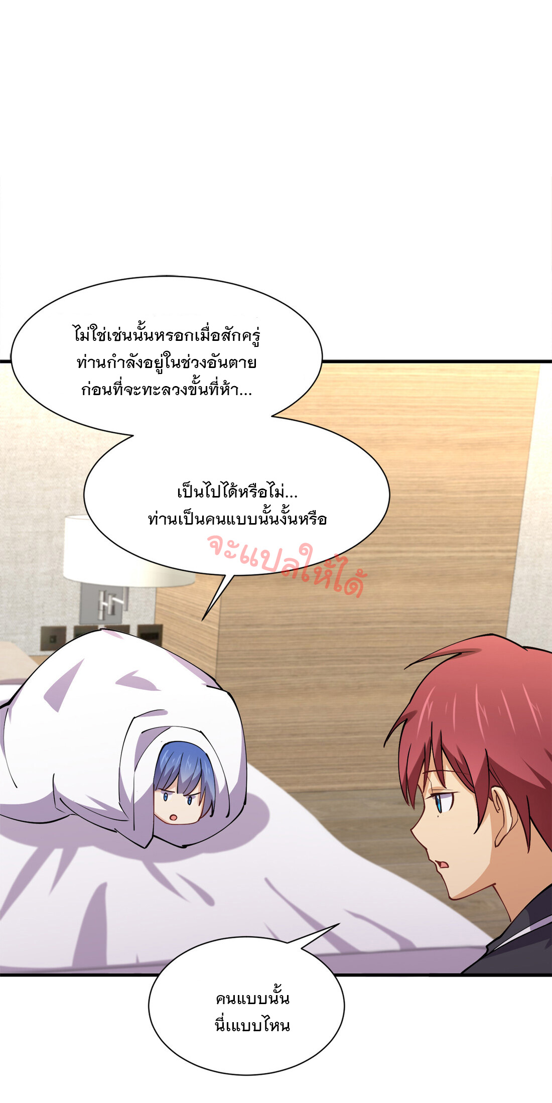 แฟนของผมชื่อหลงอ่าวเทียน ตอนที่ 9 หน้า 24
