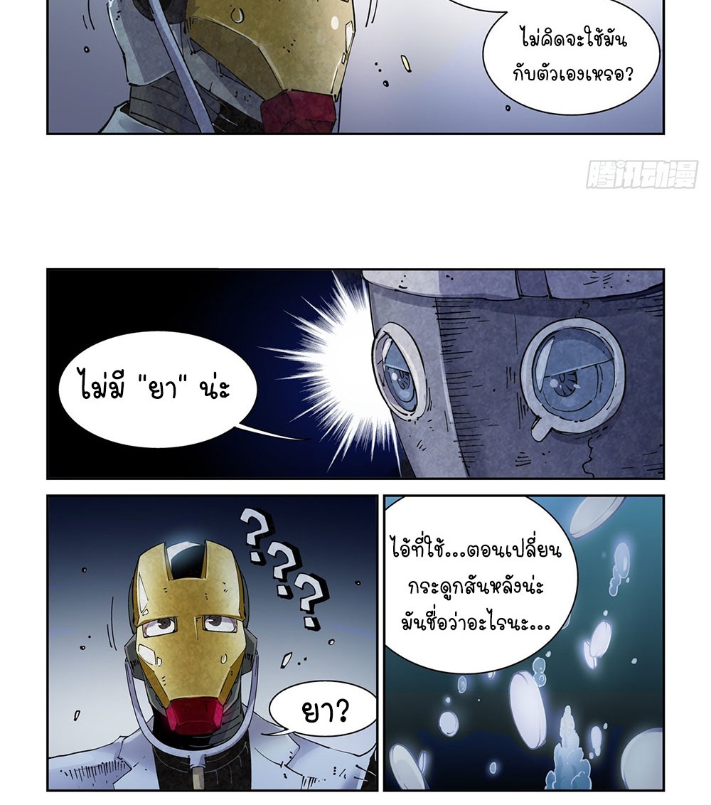 Legend of Cyber Heroes | ตำนานยุทธจักรไซเบอร์ ตอนที่ 12 หน้า 17