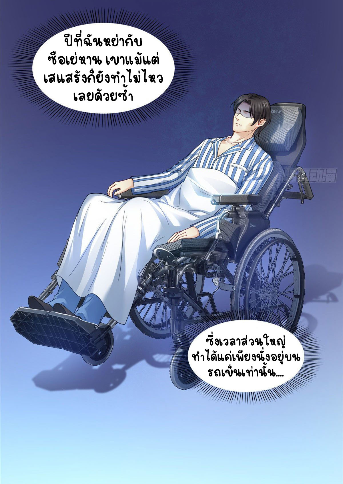 (ชนจีน)Perfect Secret Love The Bad New Wife Is a Little Sweet ตอนที่ 95 หน้า 13