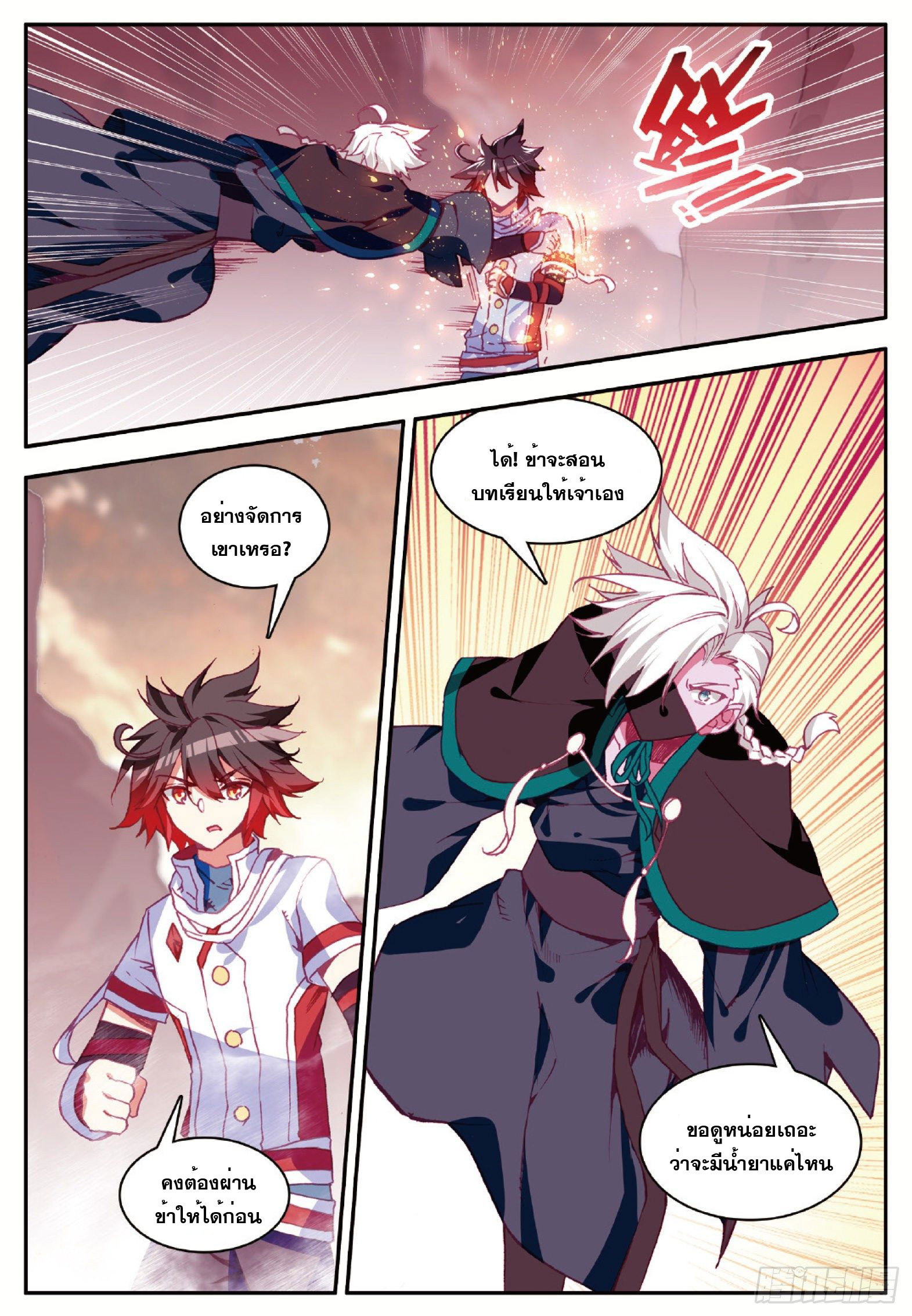 Shanlian de Sishen ยมทูตผู้เมตตา ตอนที่ 17 หน้า 9