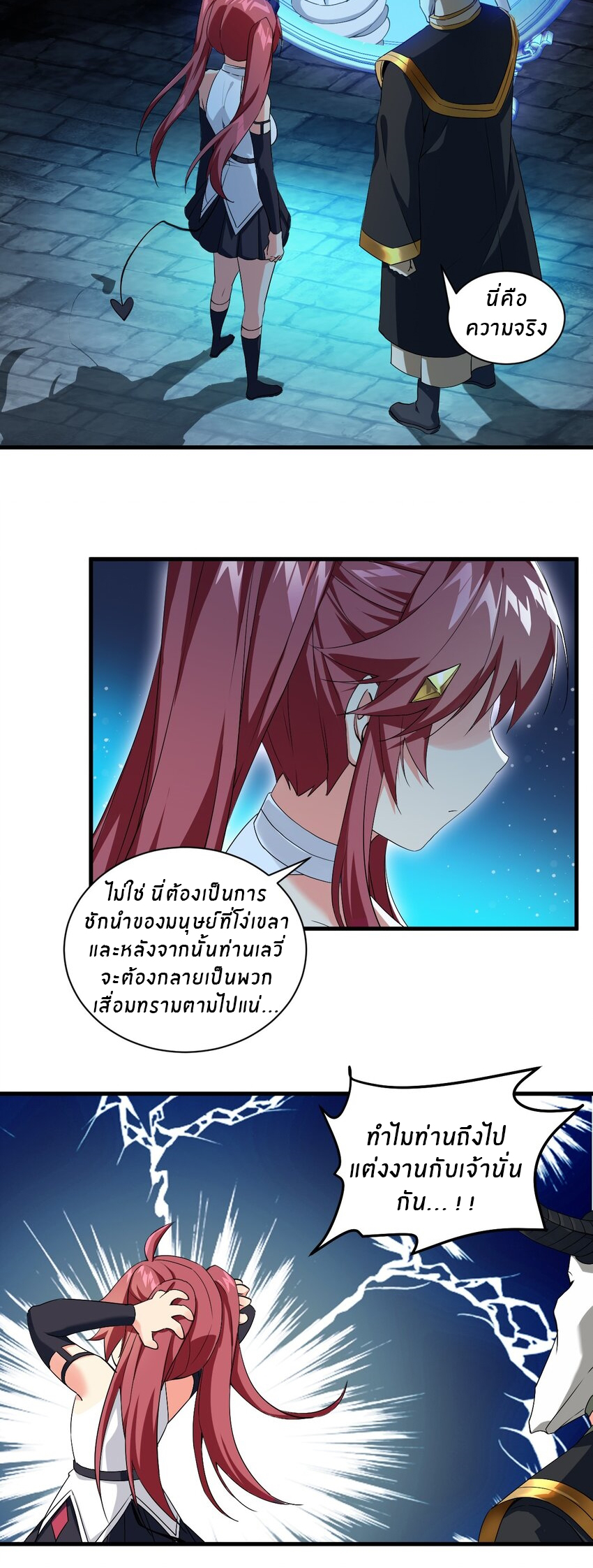 Immortal Me And Eldritch Wife ตอนที่ 2 หน้า 15