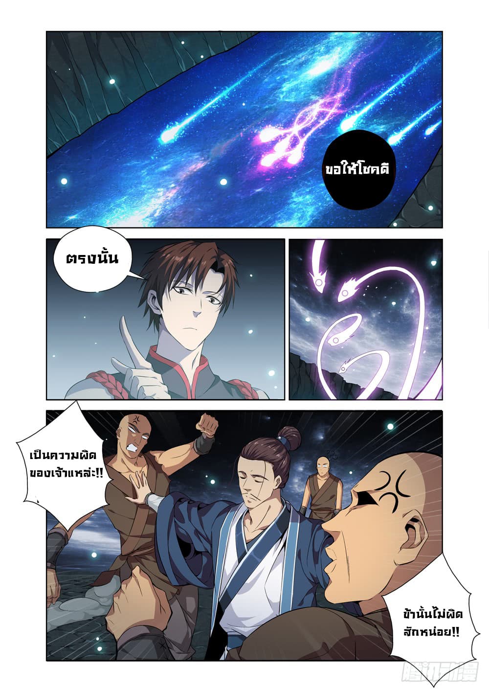 สุดยอดระบบจ้าวแห่งนรก ตอนที่ 3 หน้า 7