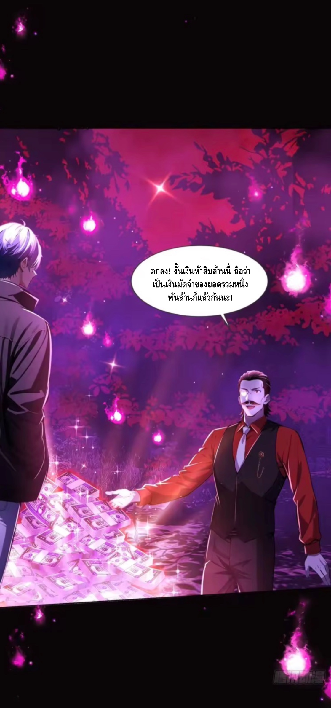 อาถรรพ์ฟื้นคืน : เริ่มต้นด้วยเงินผีหมื่นล้านล้าน ตอนที่ 21 หน้า 31